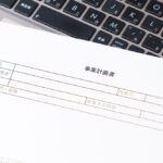 事業計画