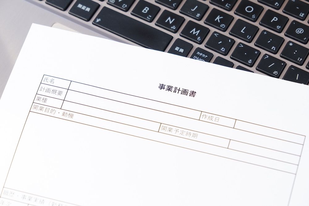 事業計画